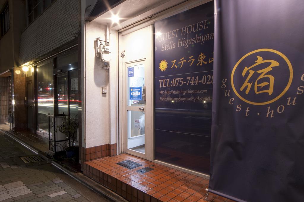 Stella Higashiyama -Annex- Quioto Exterior foto